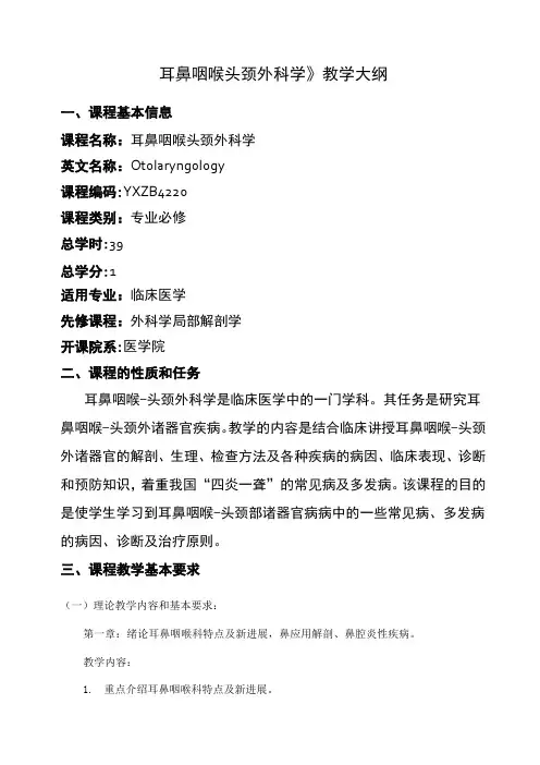 耳鼻咽喉头颈外科学—临床医学