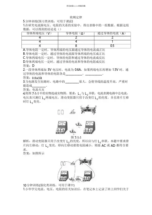 九年级物理欧姆定律练习题(含答案)