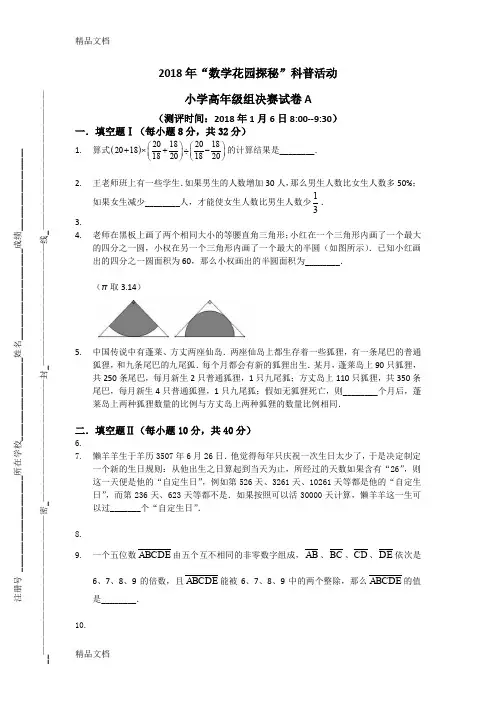 最新迎春杯小学高年级组决赛试卷A卷资料