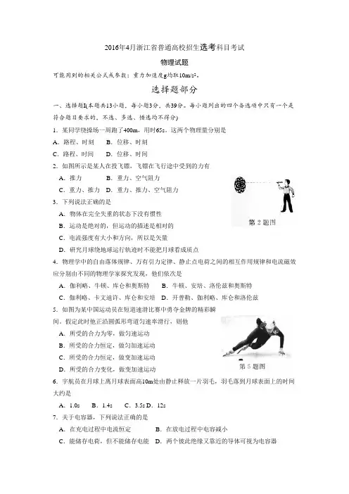 2016年4月浙江省普通高校招生选考科目考试物理试题及答案