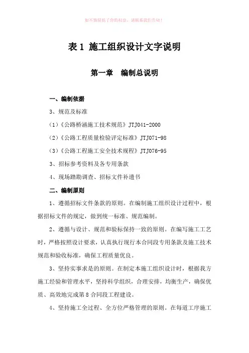 高速公路桥涵施工组织设计Word