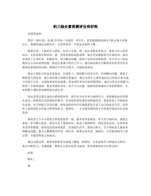 初三综合素质测评自传材料