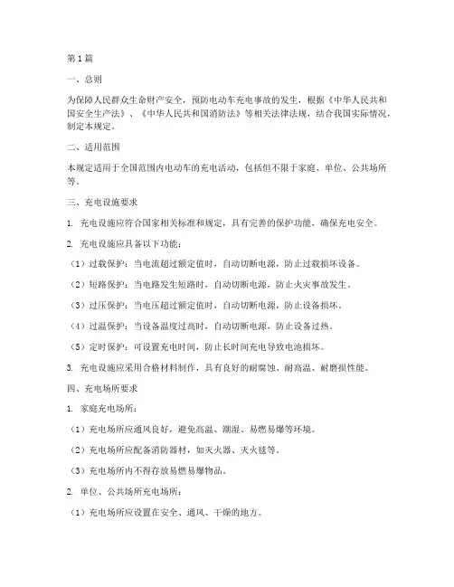 电动车充电安全规定(3篇)