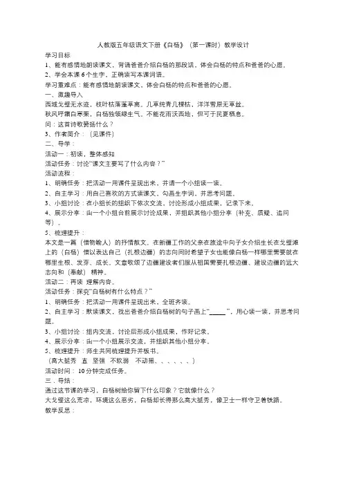人教版五年级语文下册《白杨》(第一课时)教学设计