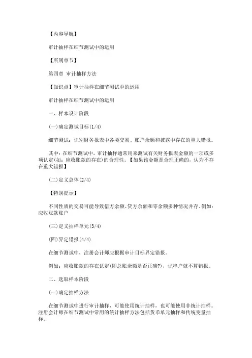 2020年注册会计师《审计》知识点：审计抽样在细节测试中的运用_253