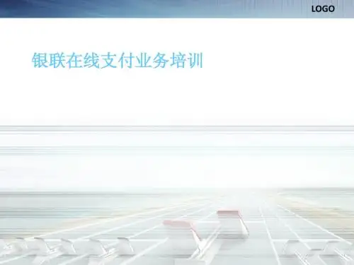 湖北省农村信用社银联在线支付业务操作手册