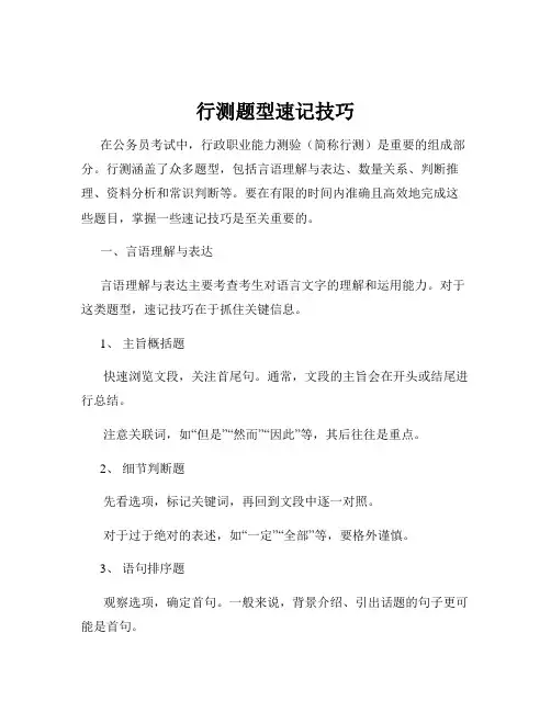 行测题型速记技巧