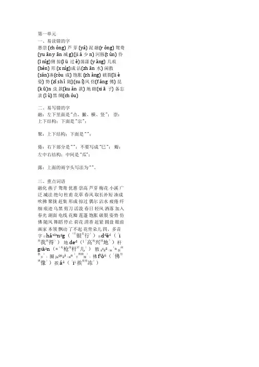 【小学语文】部编版三年级下册语文基础知识汇总+练习