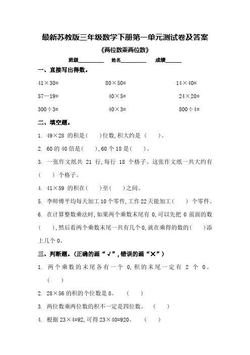 最新苏教版三年级数学下册第一单元测试卷及答案