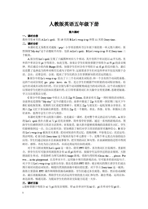 【教案】人教版英语PEP五年级下册Unit 1 第六课时
