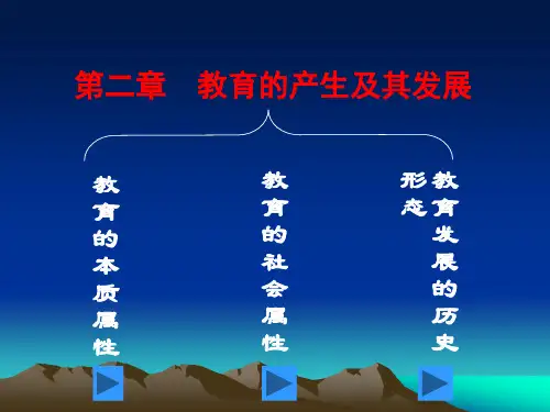 教育的起源及发展.ppt