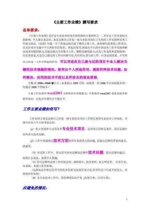 中级职称-主要工作业绩--撰写要求-职称业绩材料范文