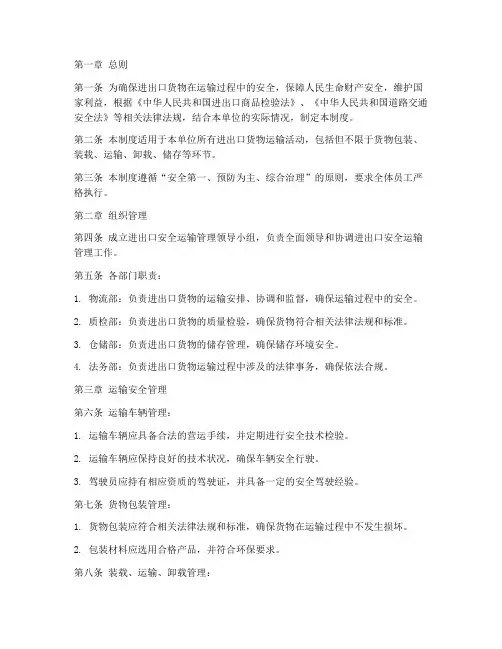 进出口安全运输管理制度