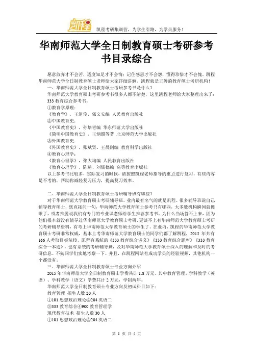 华南师范大学全日制教育硕士考研参考书目录综合