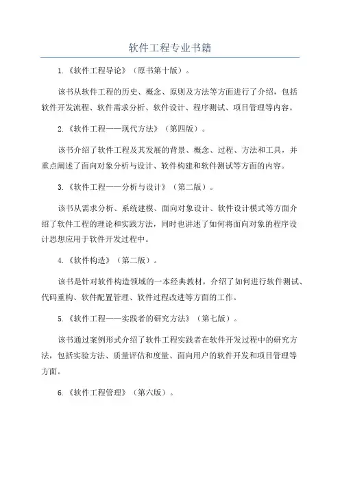 软件工程专业书籍