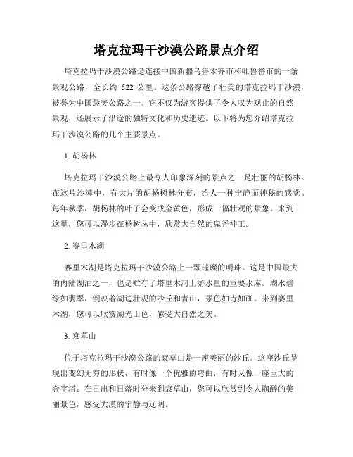 塔克拉玛干沙漠公路景点介绍