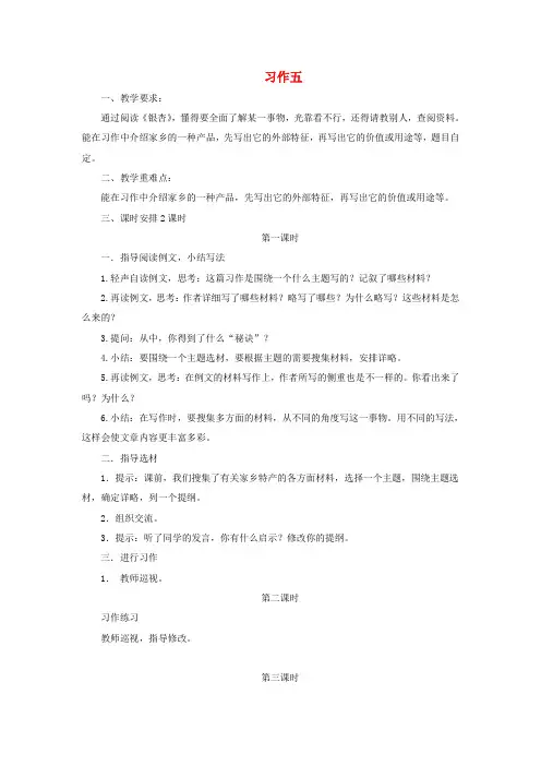 六年级语文上册 习作五教案 苏教版