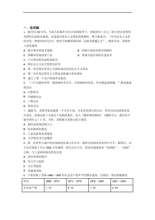 新中考九年级历史下第三单元第一次世界大战和战后初期的世界第一次模拟试题(附答案)