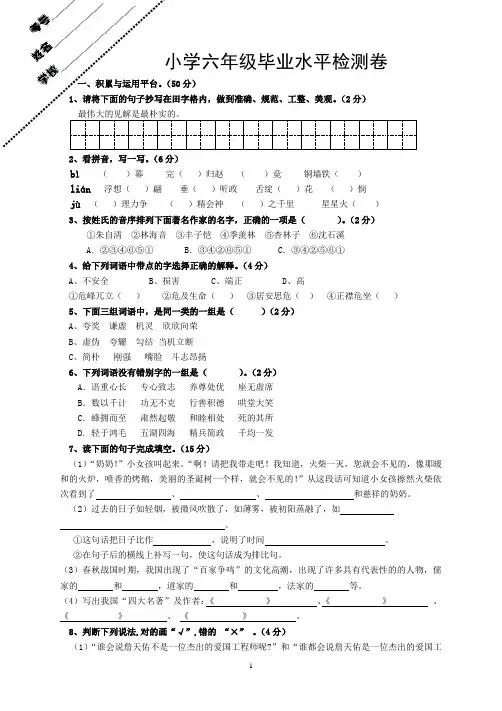 人教版小升初语文(六年级毕业)试题