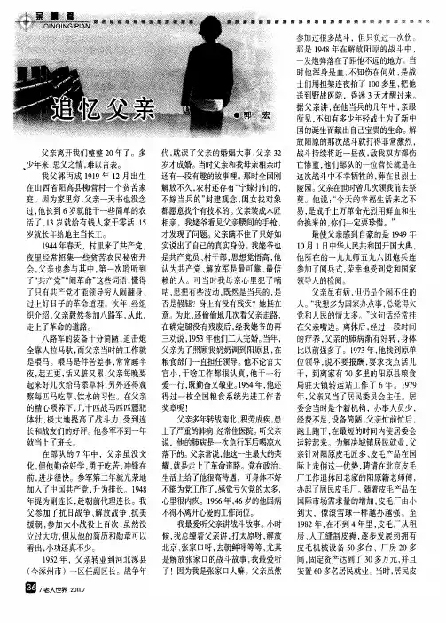 追忆父亲