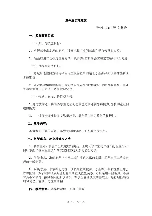 三垂线定理教案