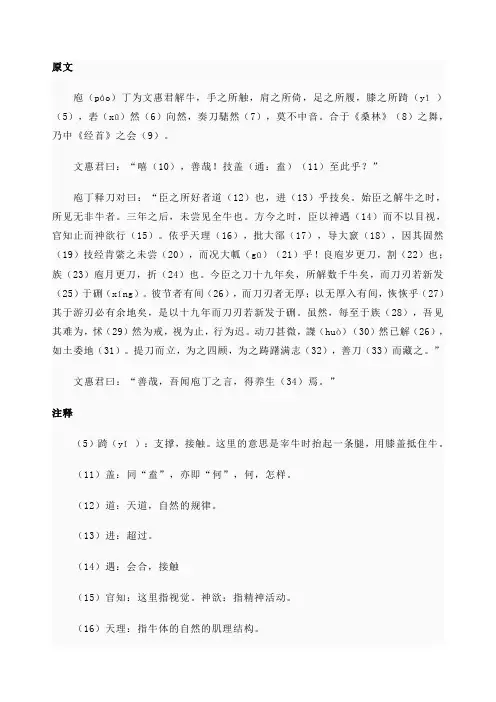 庖丁解牛原文及翻译