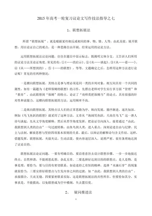 2015年高考一轮复习议论文写作技法指导 (1)