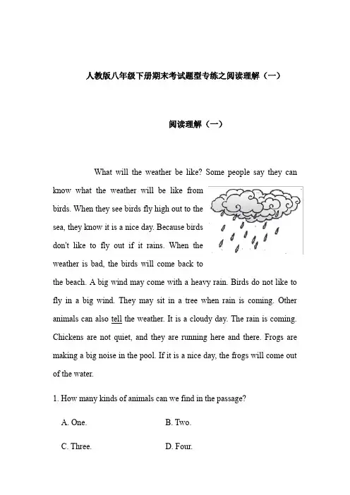 人教版八年级下册期末考试题型专练之阅读理解(一)(有答案)