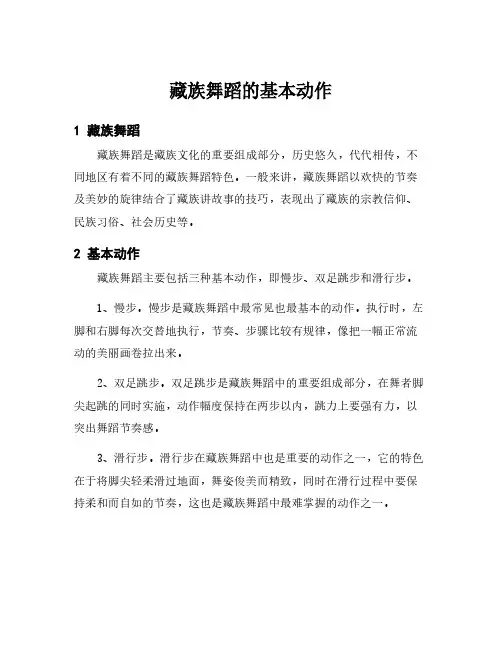 藏族舞蹈的基本动作