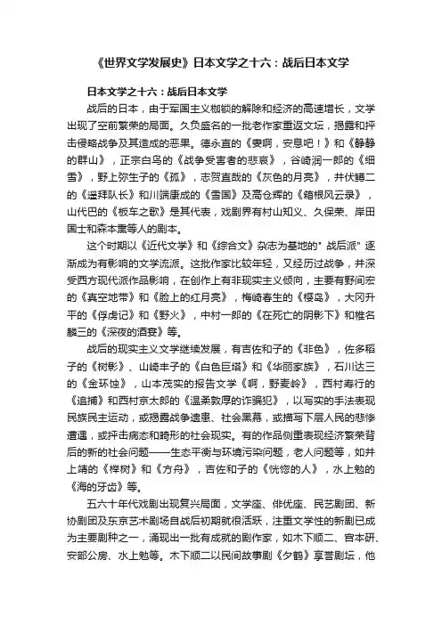 《世界文学发展史》日本文学之十六：战后日本文学