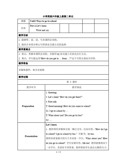 英语六年级上册ALet’s_learn教案