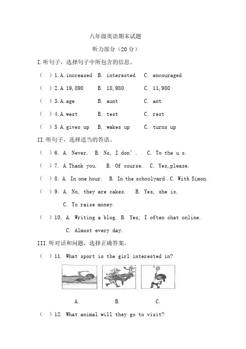 (冀教版)八年级第二学期英语期末试题