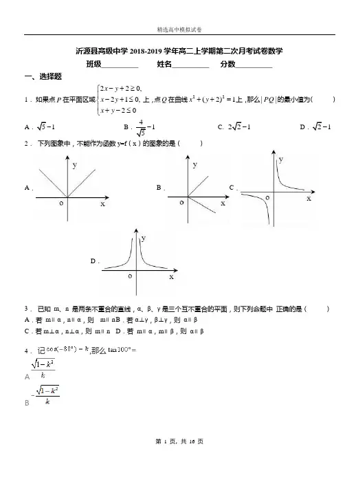沂源县高级中学2018-2019学年高二上学期第二次月考试卷数学