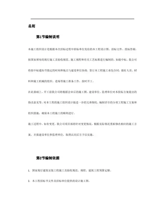 广东省某监狱更新改造工程施工组织设计