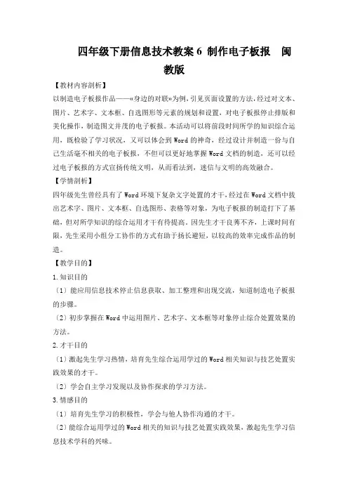 四年级下册信息技术教案6 制作电子板报  闽教版