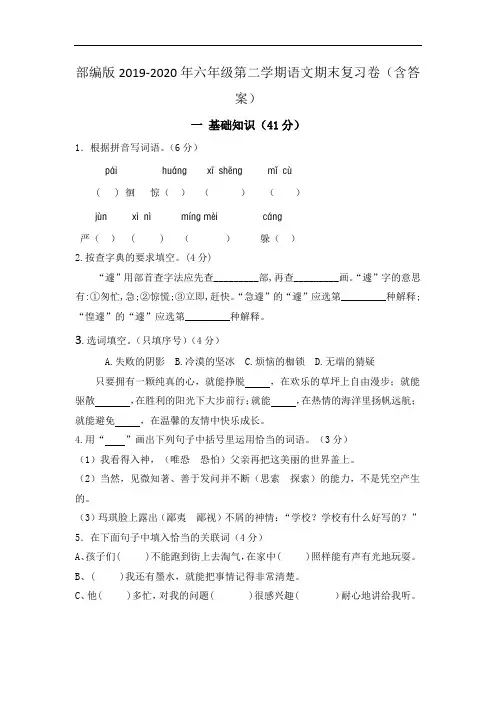 部编版2019-2020年六年级第二学期语文期末复习卷(含答案)
