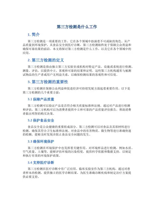 第三方检测是什么工作