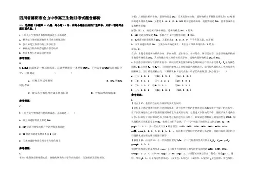 四川省德阳市仓山中学高三生物月考试题含解析