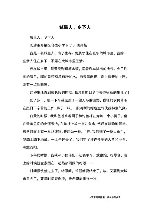 城里人,乡下人_小学五六年级记事