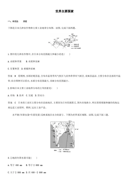(江苏)2020届高三高考地理大复习知识点练习：世界主要国家