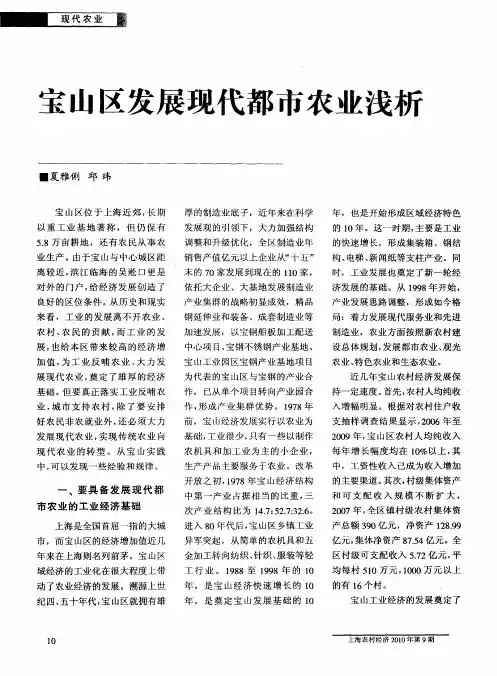 宝山区发展现代都市农业浅析