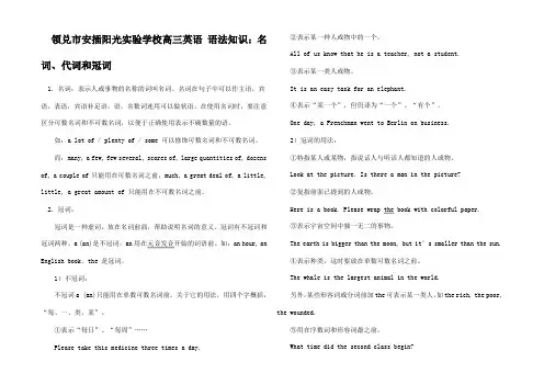 高三英语 语法知识名词代词和冠词 
