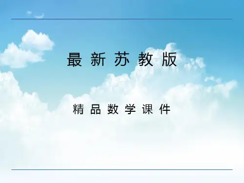 最新【苏教版】三年级下册数学：3.2《解决问题的策略——画线段图》ppt课件