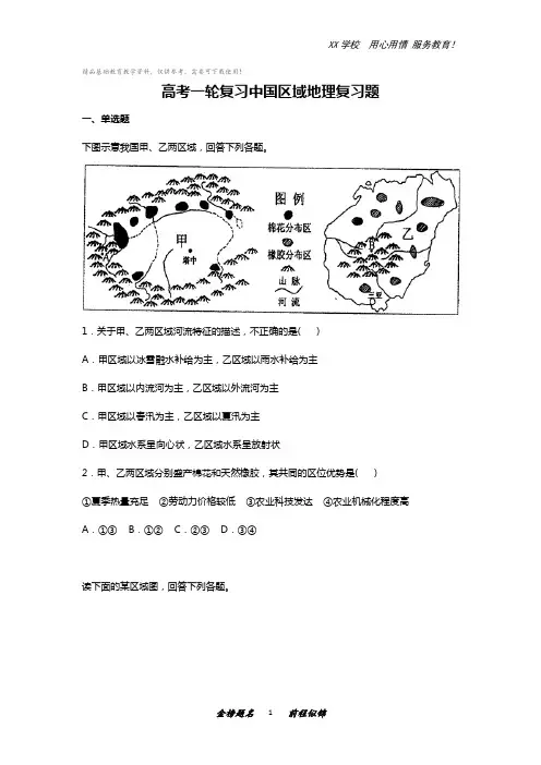 高考一轮复习中国区域地理复习题详解