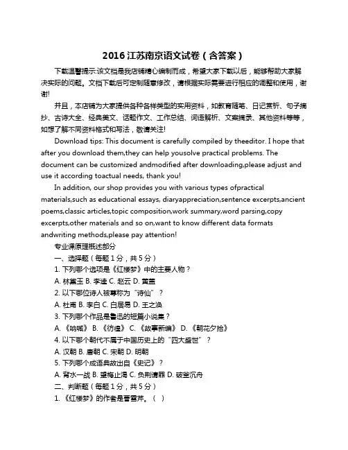 2016江苏南京语文试卷(含答案)