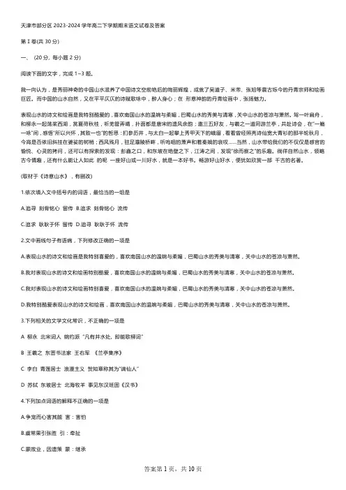 天津市部分区2023-2024学年高二下学期期末语文试卷及答案