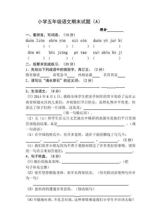 【2019年整理】苏教版小学五年级上册语文期末试题共两套