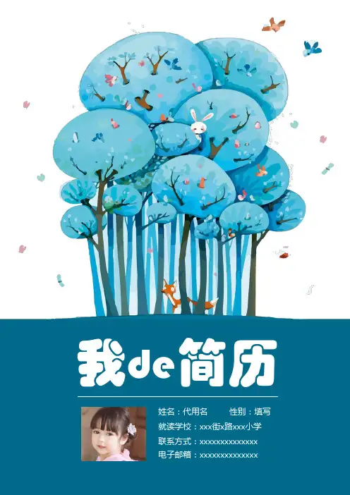 【精致】蓝色系-清爽简洁可爱重点突出 小升初简历模板 可打印 五六年级男生女生都适合