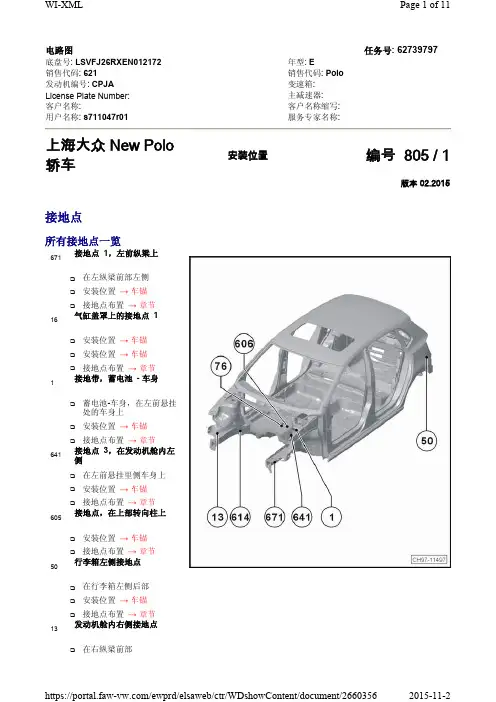 大众汽车接地点图解