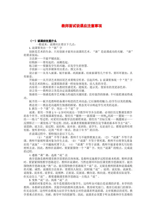 教师面试说课应注意事项